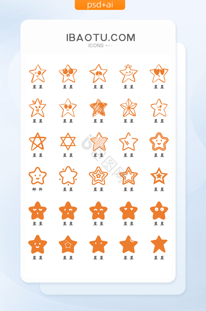 橙色矢量卡通星星图标icon