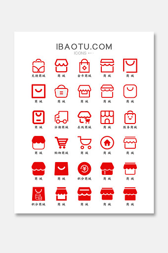 矢量互联网商城APP图标icon图片