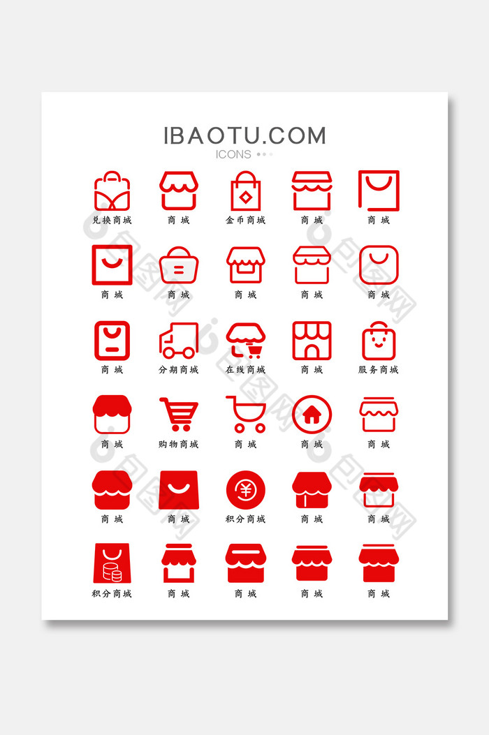 矢量互联网商城app图标icon