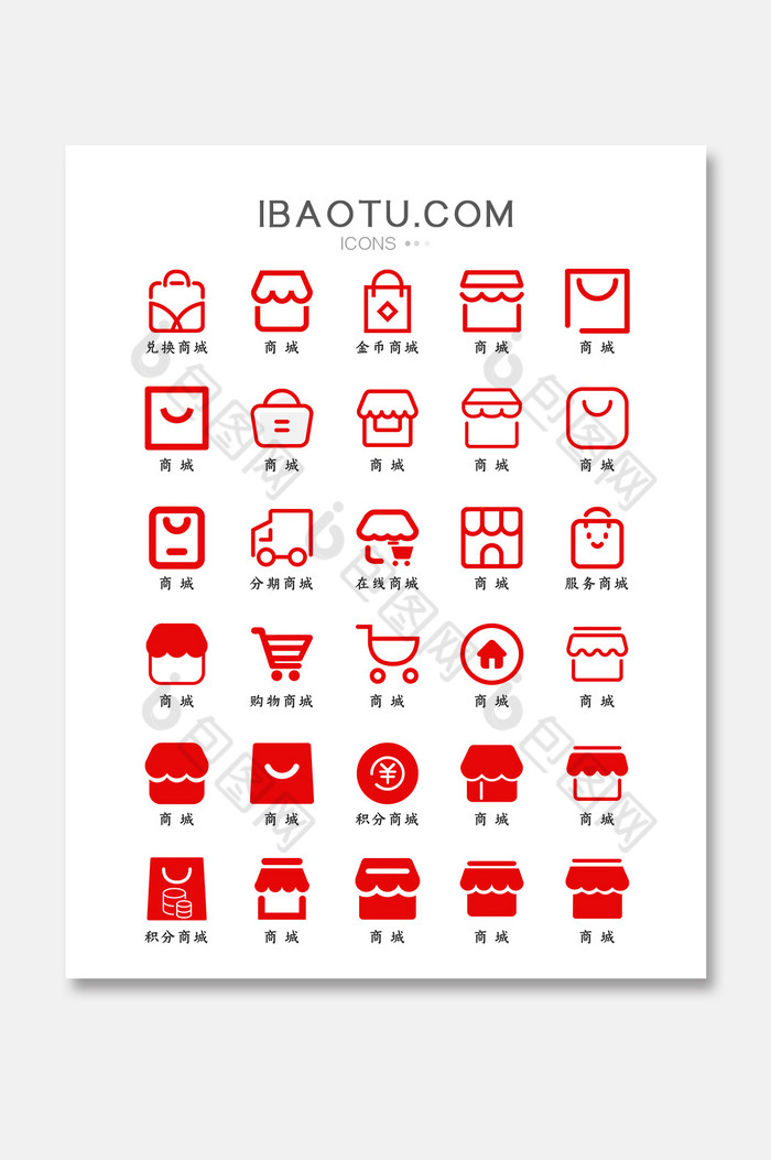 矢量互联网商城APP图标icon图片图片