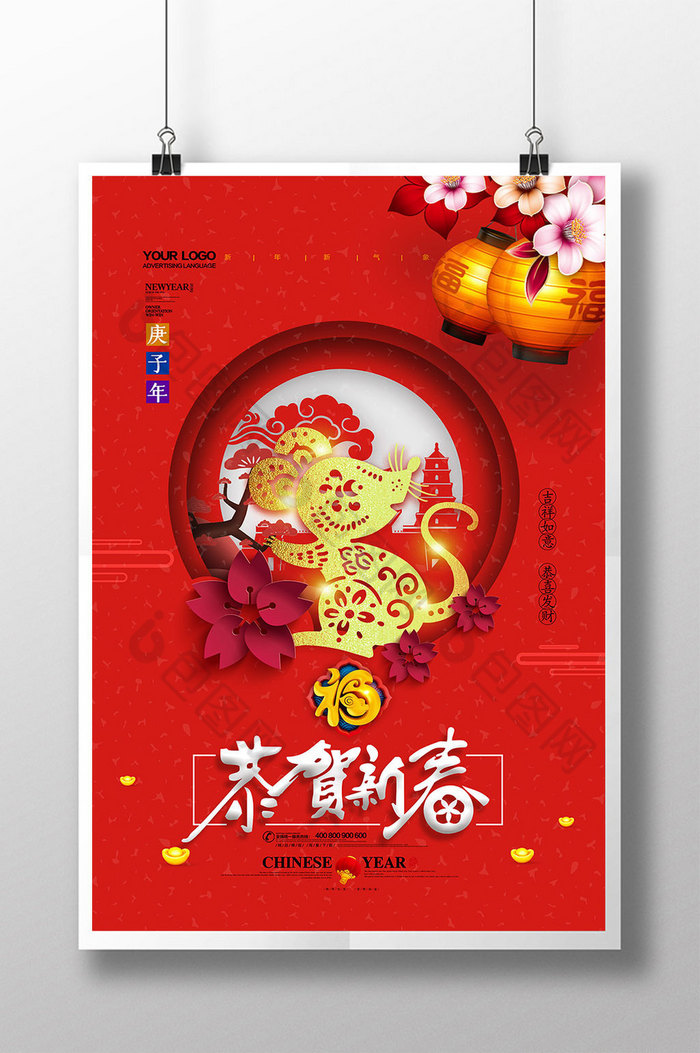 金鼠送福新年快乐金鼠贺岁图片