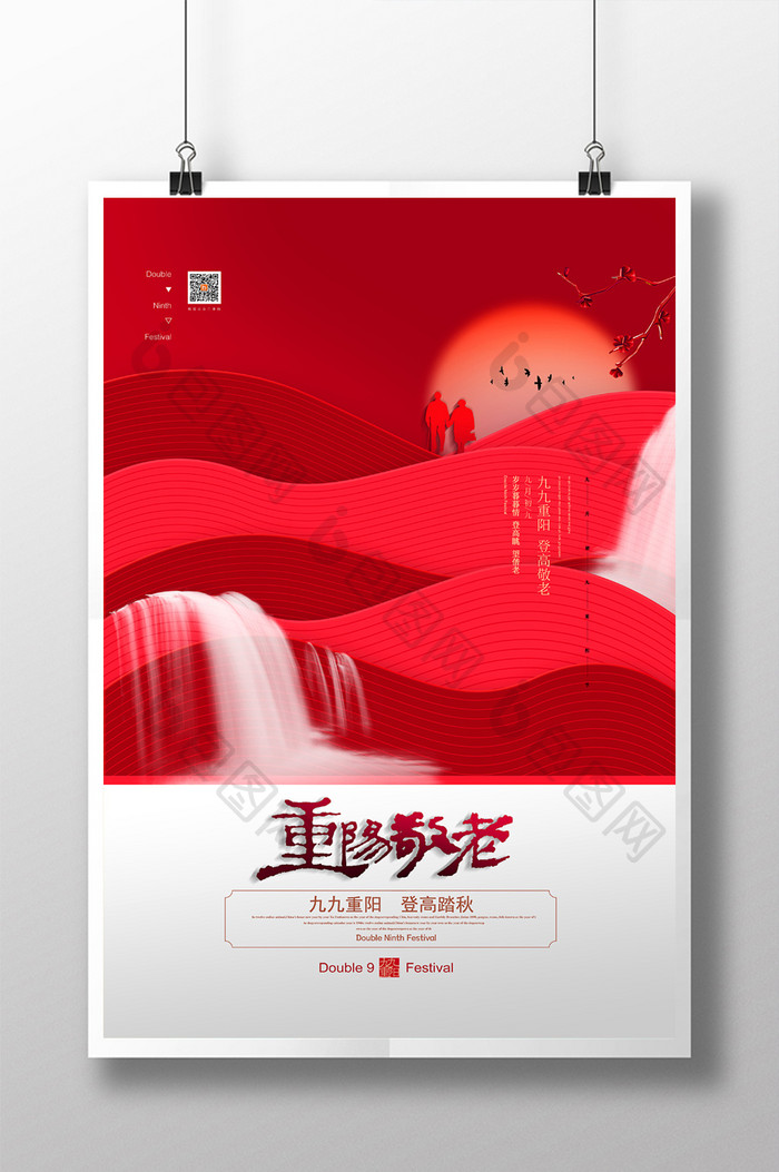 红色创意重阳敬老重阳节宣传海报