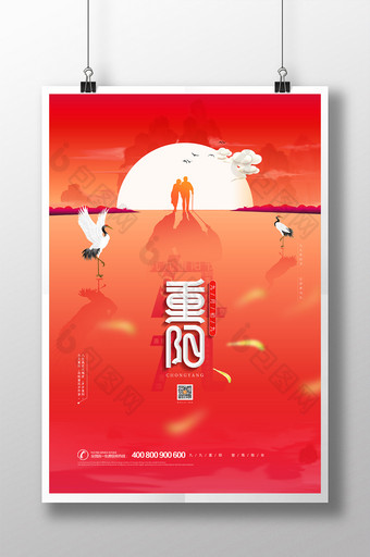 创意红色九九重阳节节日宣传海报图片