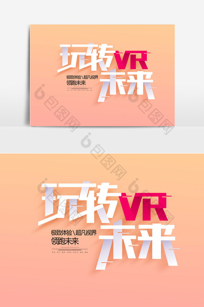 VR眼镜2.5D虚拟和现实VR科技海报