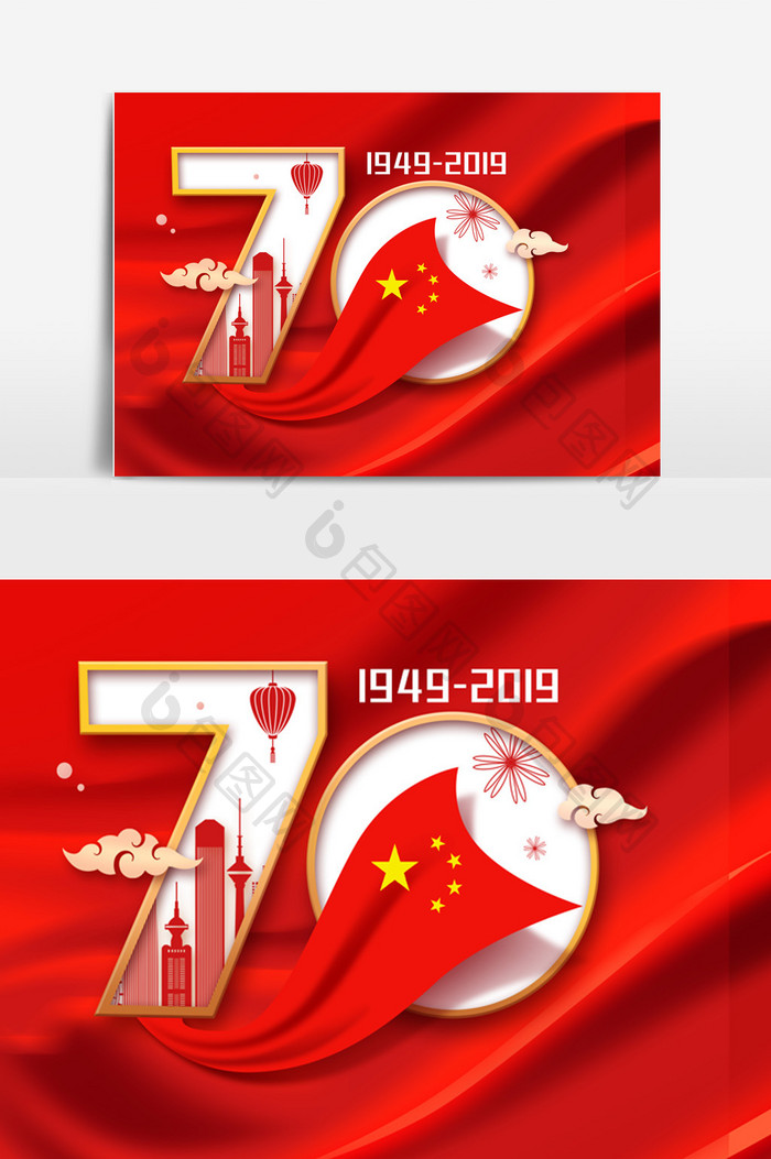 红色建国70周年