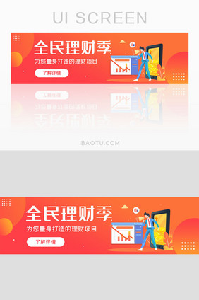 扁平化渐变金融投资理财活动banner