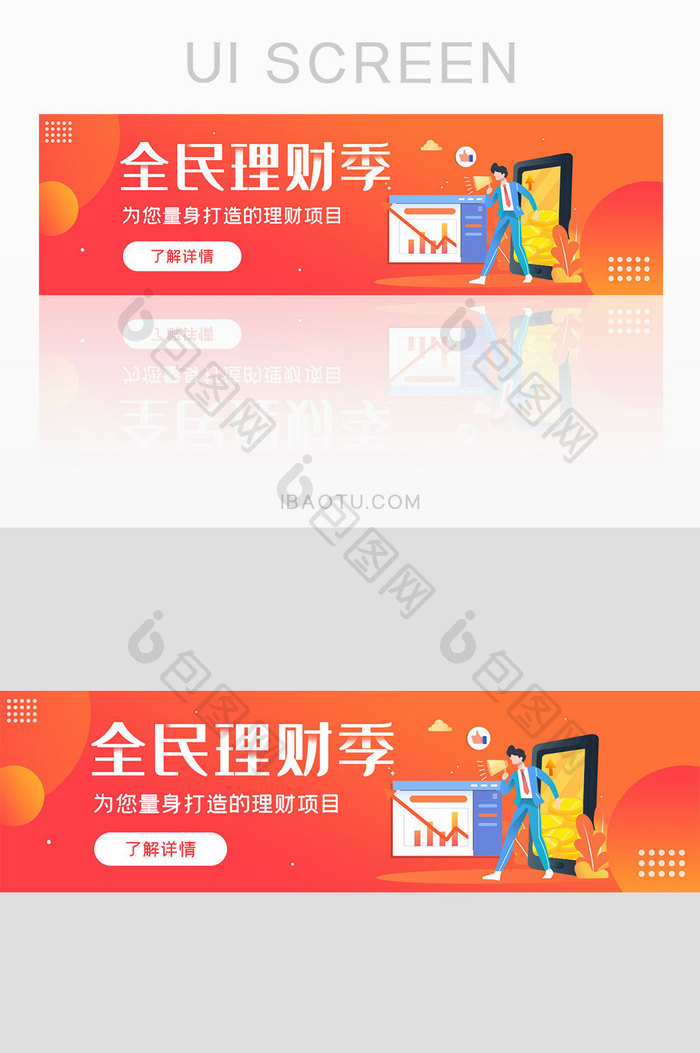 扁平化渐变金融投资理财活动banner