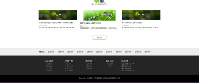 绿色花卉园艺企业html全套源码.
