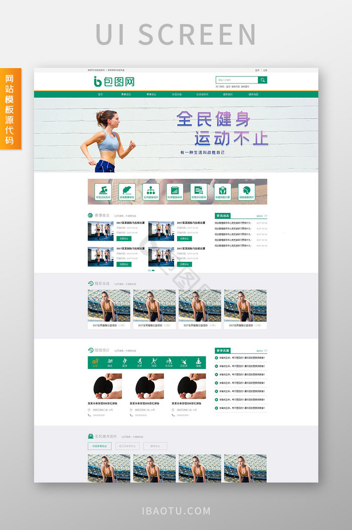 绿色健身运动企业html全套源码图片