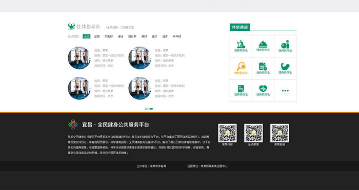 绿色健身运动企业html全套源码