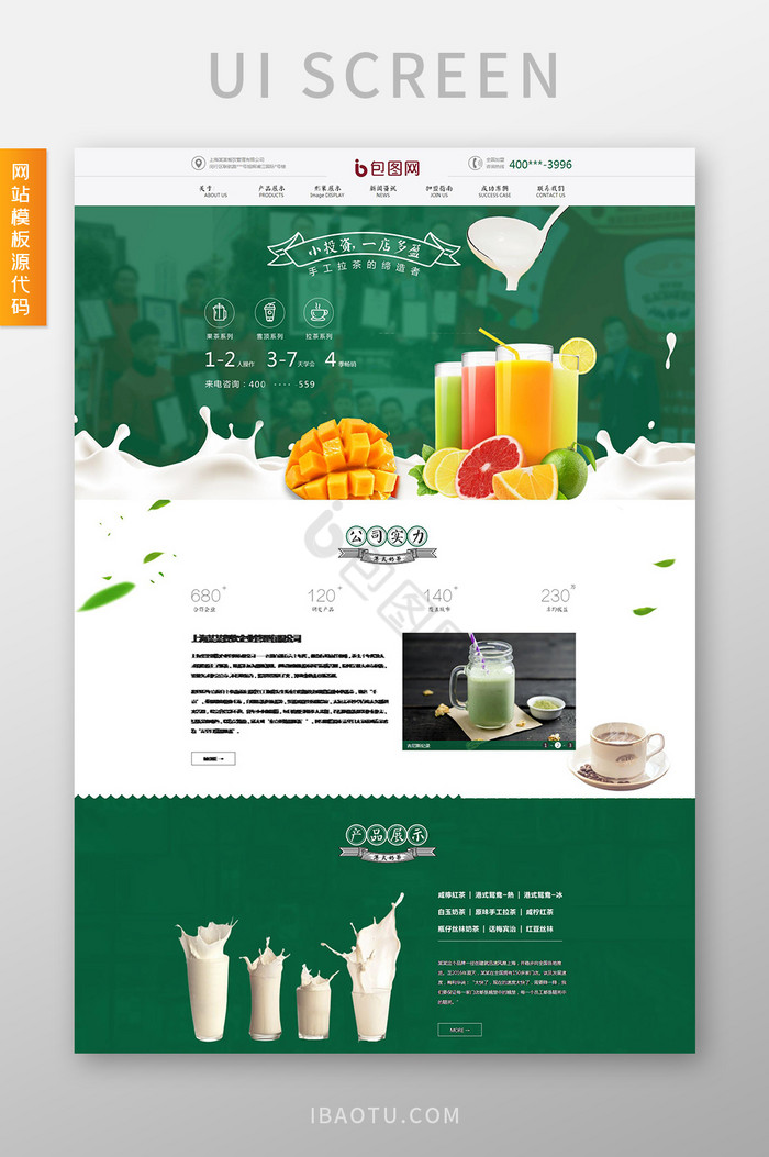 绿色大气餐饮管理公司html全套源码图片