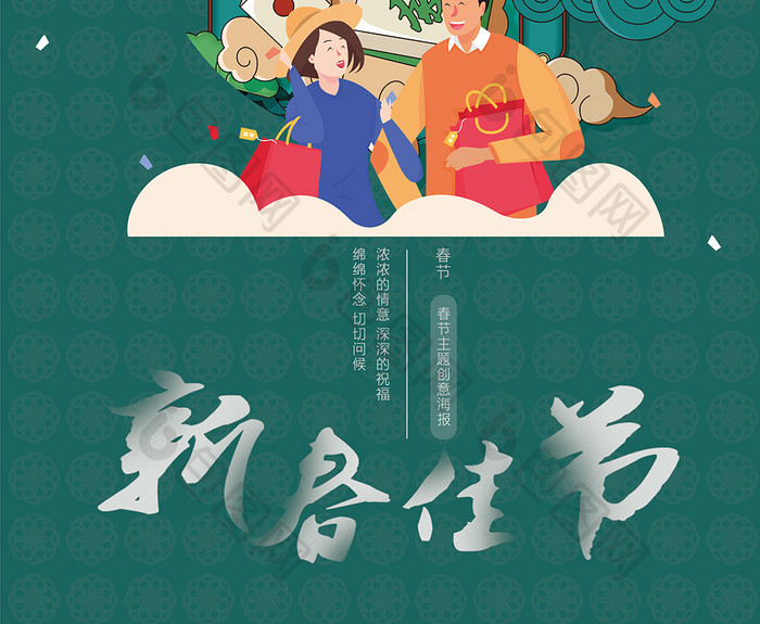 春节系列创意海报