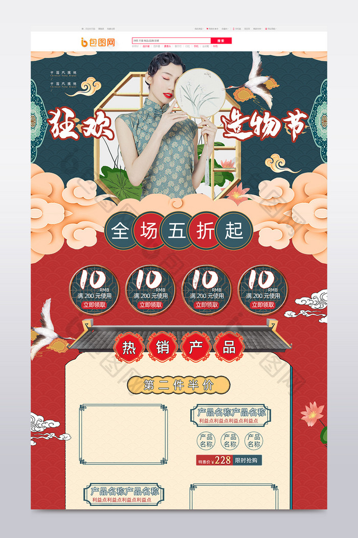 中国风淘宝造物节旗袍服装节日首页模板