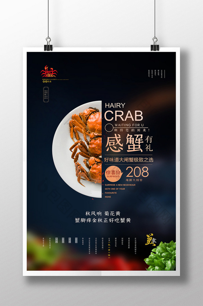 中式感蟹有礼秋季蟹肥图片图片
