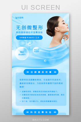 美容护肤整形项目介绍h5长图