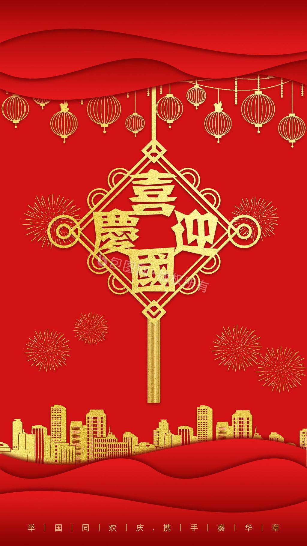红色喜庆喜迎国庆节动态gif海报图片