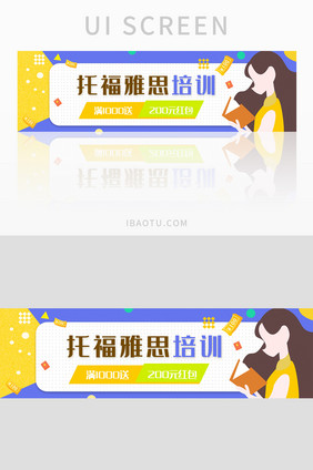 托福雅思培训UI手机banner