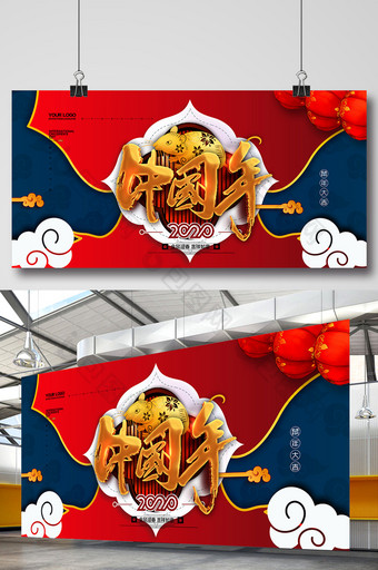 复古中国风2020鼠年新年展板图片