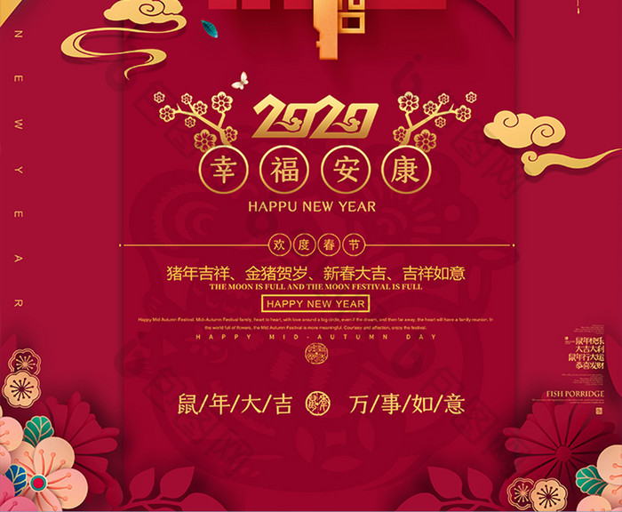质感红大气中国风2020鼠年幸福年海报