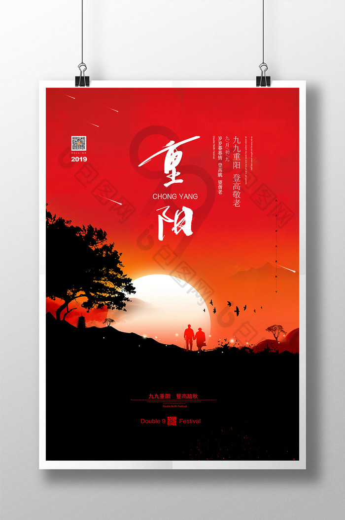 夕阳红重阳节节日宣传海报