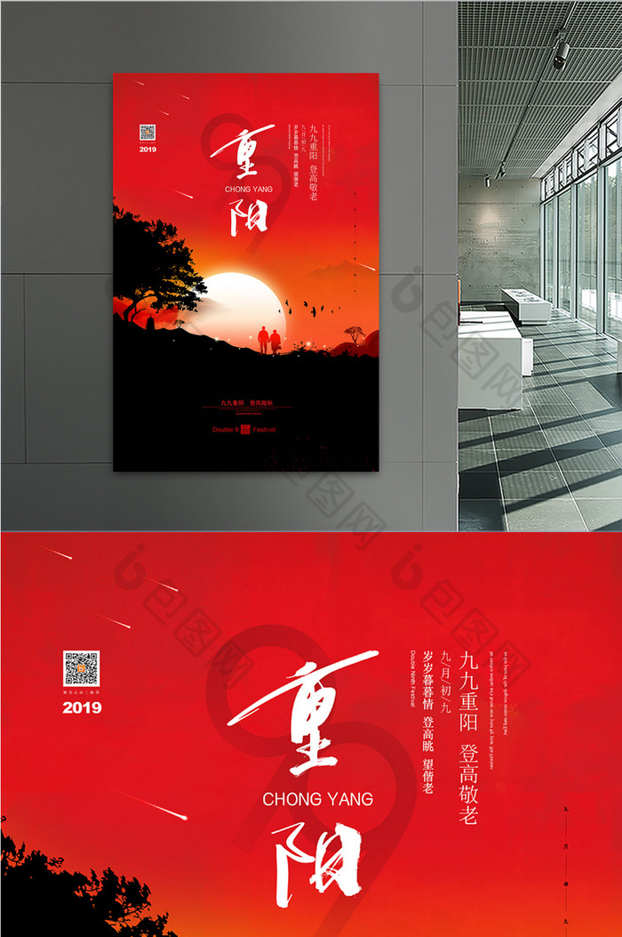 夕阳红重阳节节日宣传海报