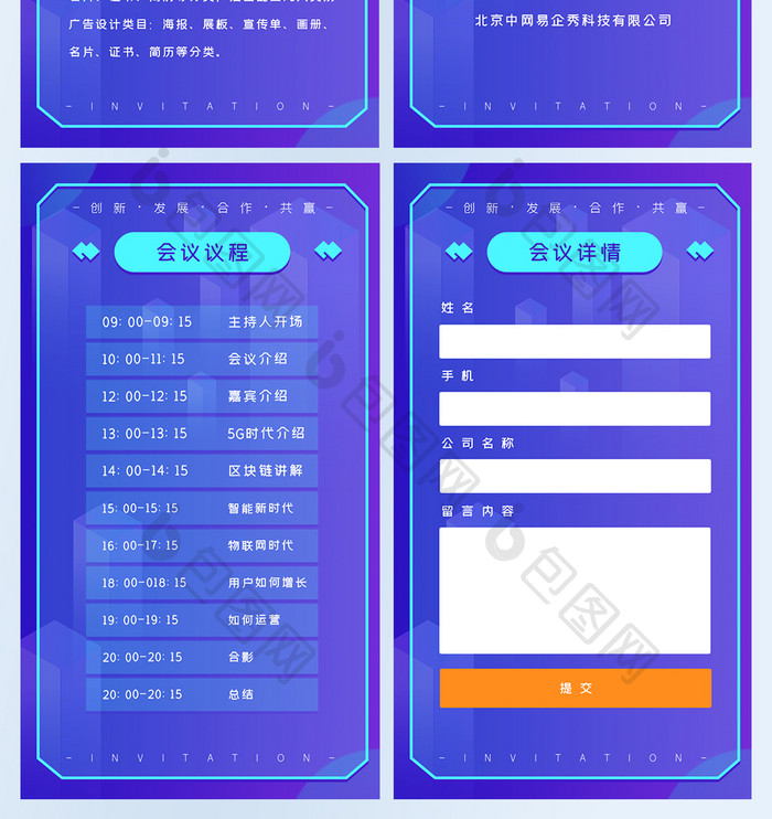 渐变紫蓝科技互联网科技发展会议邀请函H5