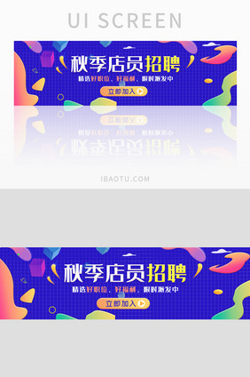 蓝色渐变店员招聘UI手机banner