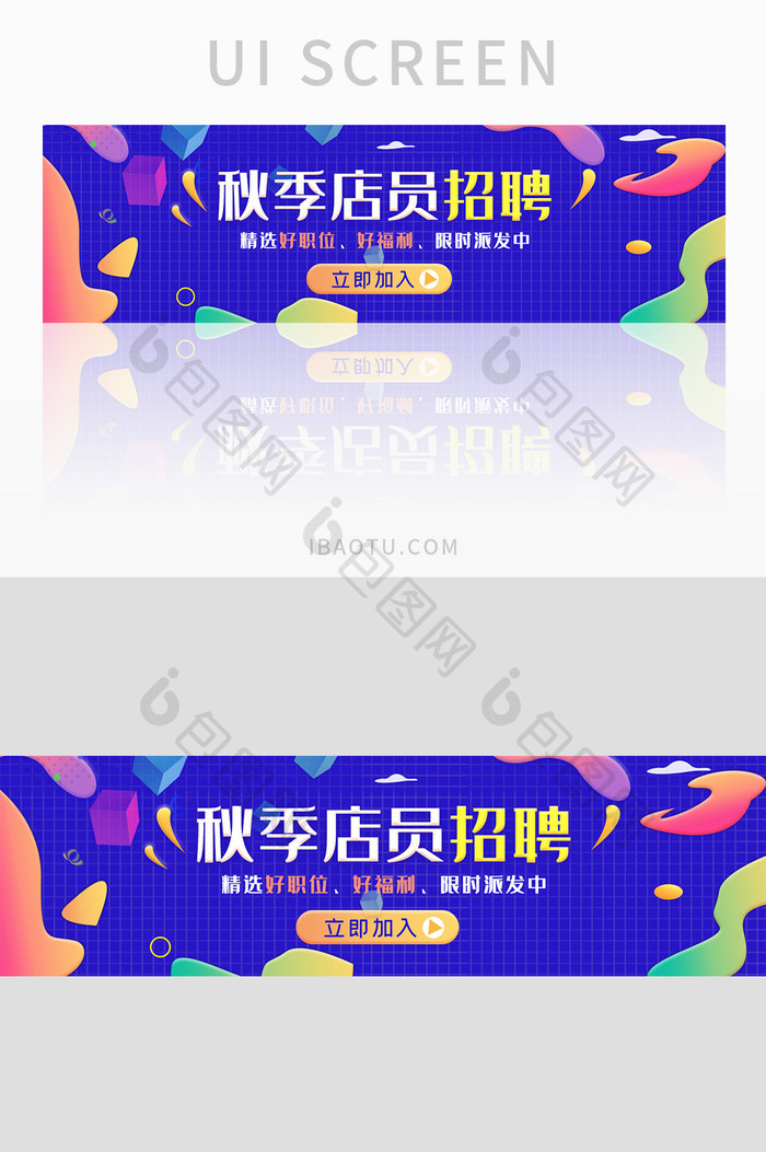 蓝色渐变店员招聘UI手机banner