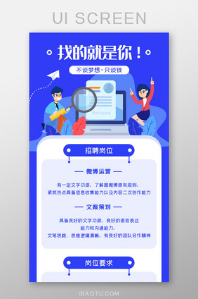 扁平化蓝色秋季招聘H5UI移动界面