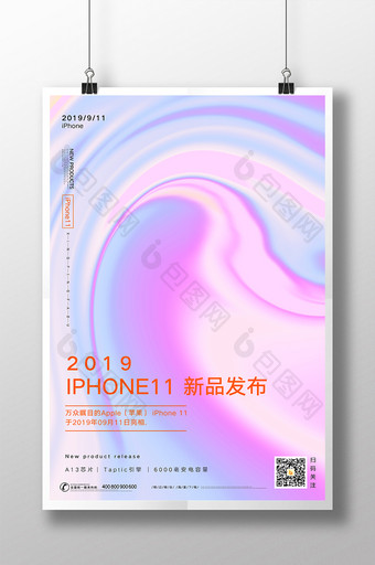 时尚流体渐变苹果11新品发布图片