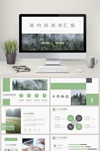 简约风商务汇报年终总结汇报PPT模板