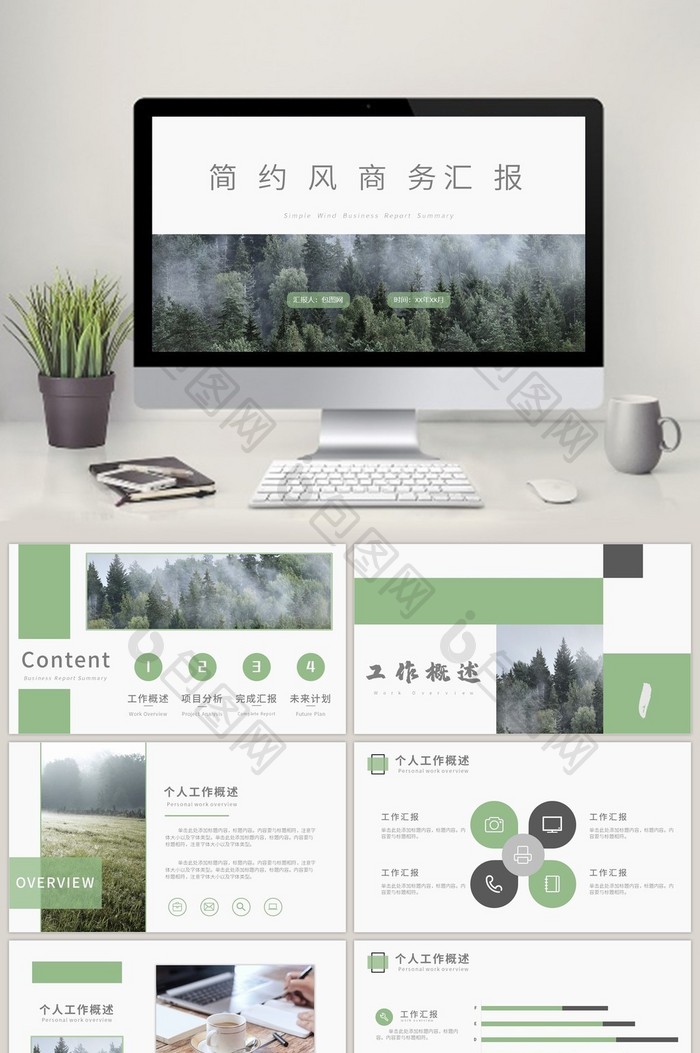 简约风商务汇报年终总结汇报PPT模板
