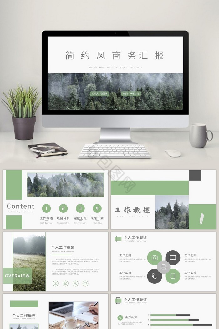 简约风商务汇报年终总结汇报PPT模板图片