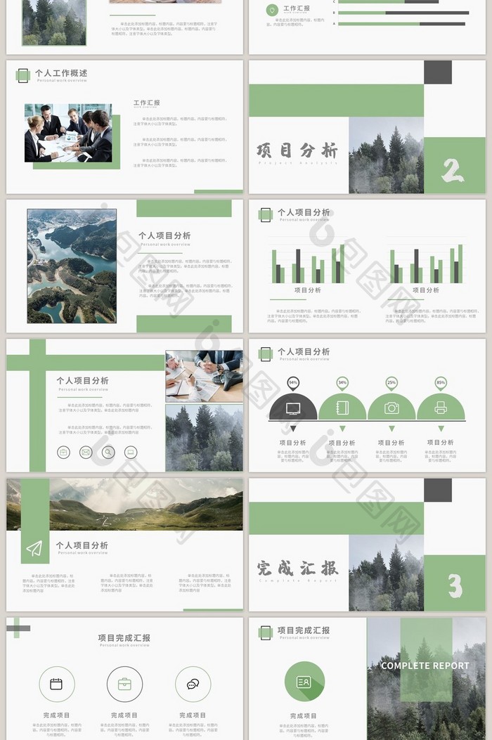 简约风商务汇报年终总结汇报PPT模板