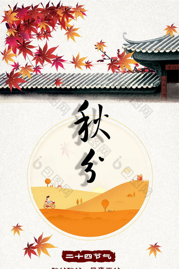 中国二十四节日秋分节日中国风动态海报