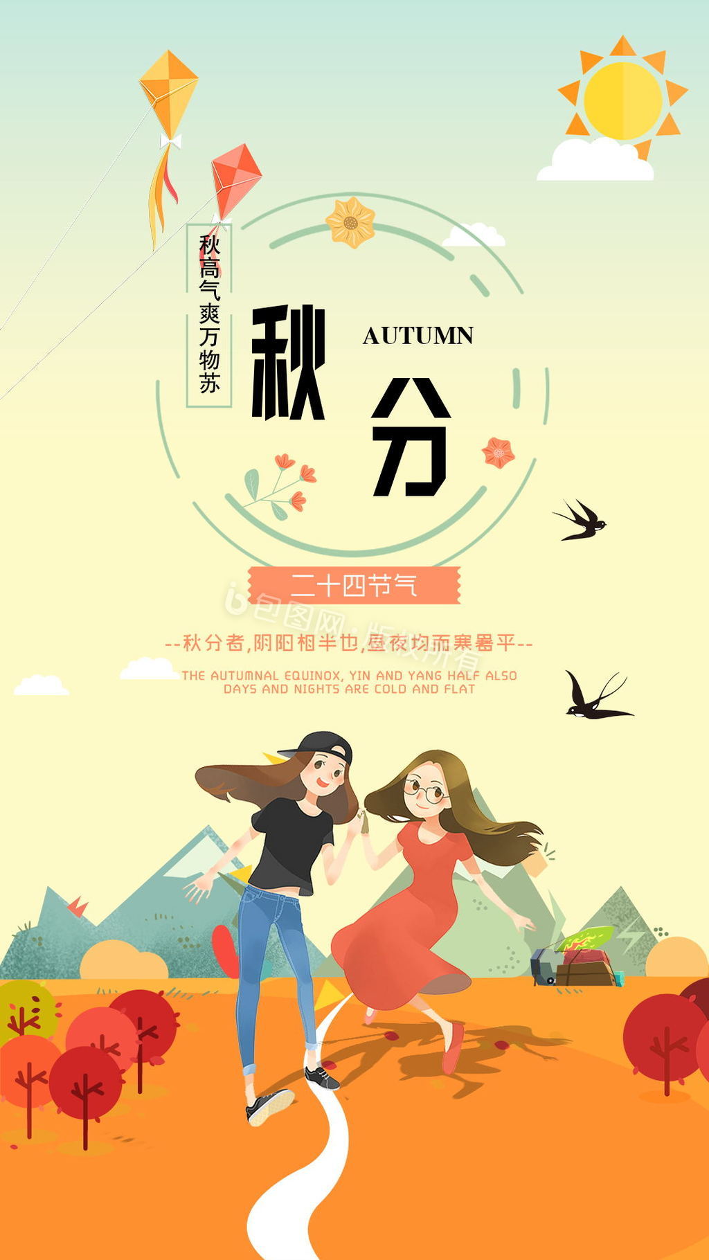 中国风中国二十四节日秋分节日动态海报图片