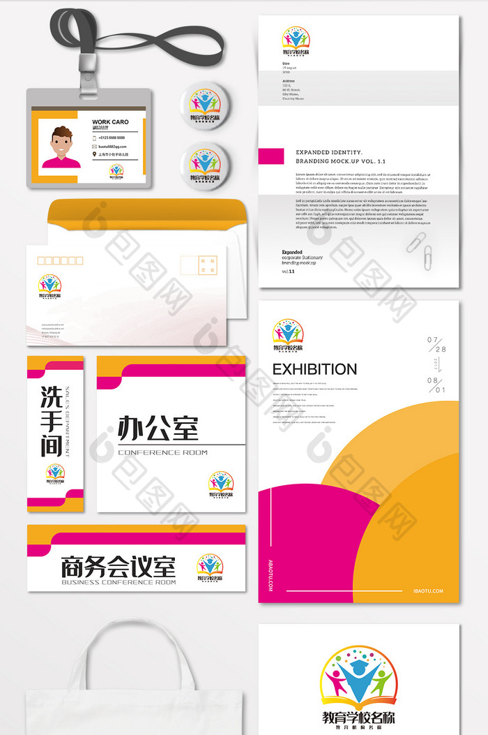 教育学校名称 LOGO标志VI