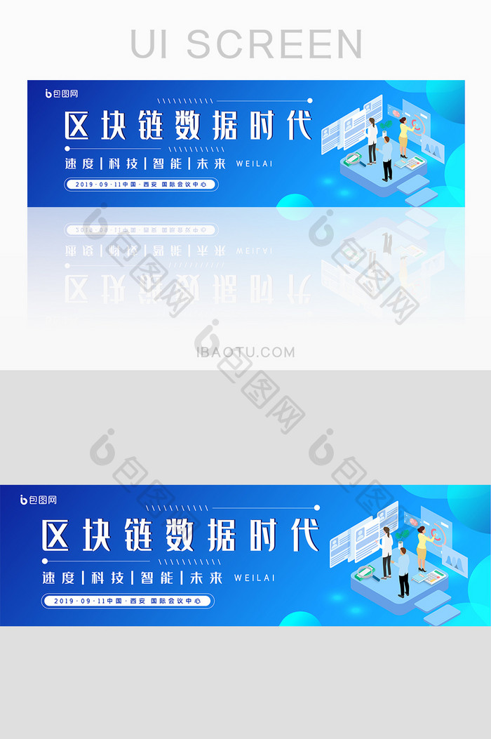 蓝色科技风5G智能互联网时代banner