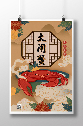 中国风复古大气螃蟹美食插画海报图片