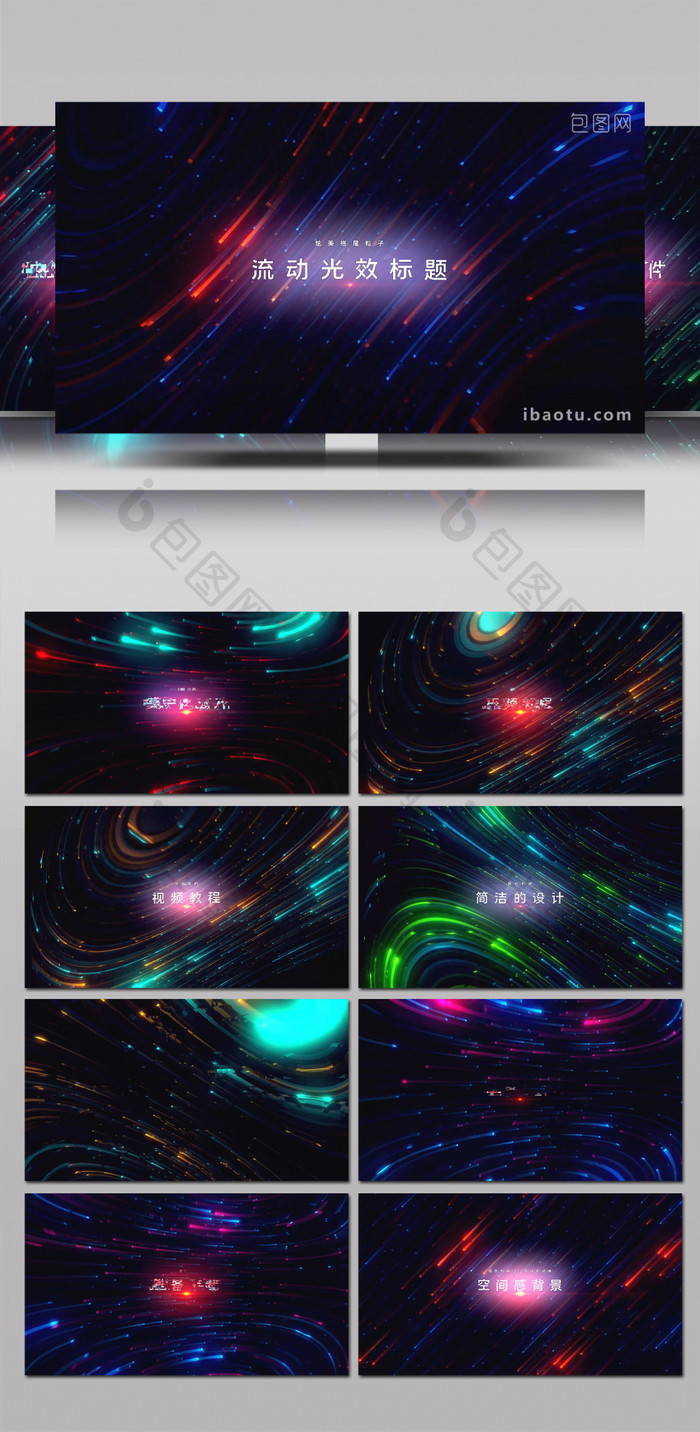 炫美拖尾粒子特效文字标题开场动画ae模板