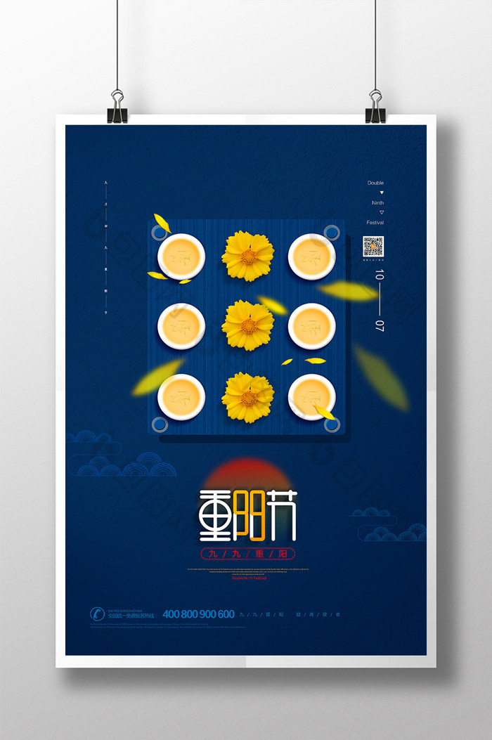 蓝色大气九月初九重阳节节日宣传海报