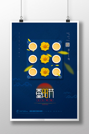 蓝色大气九月初九重阳节节日宣传海报图片