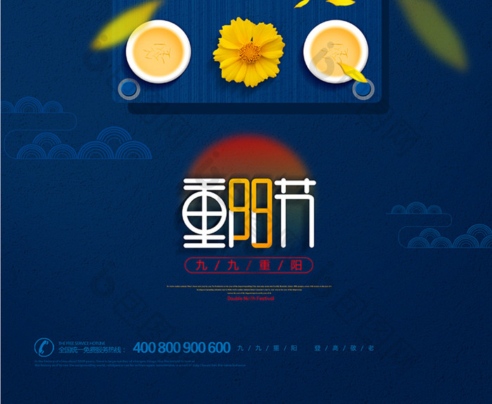 蓝色大气九月初九重阳节节日宣传海报