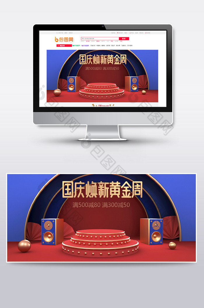 C4D电商场景红蓝国庆节海报OC渲染图片图片