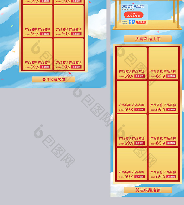 卡通手绘风格造物节促销淘宝首页模板