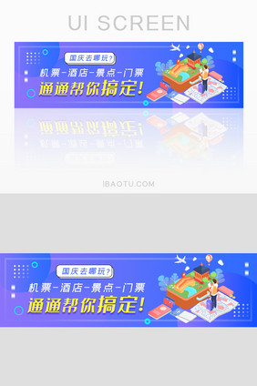 蓝色渐变国庆假期旅游出行banner