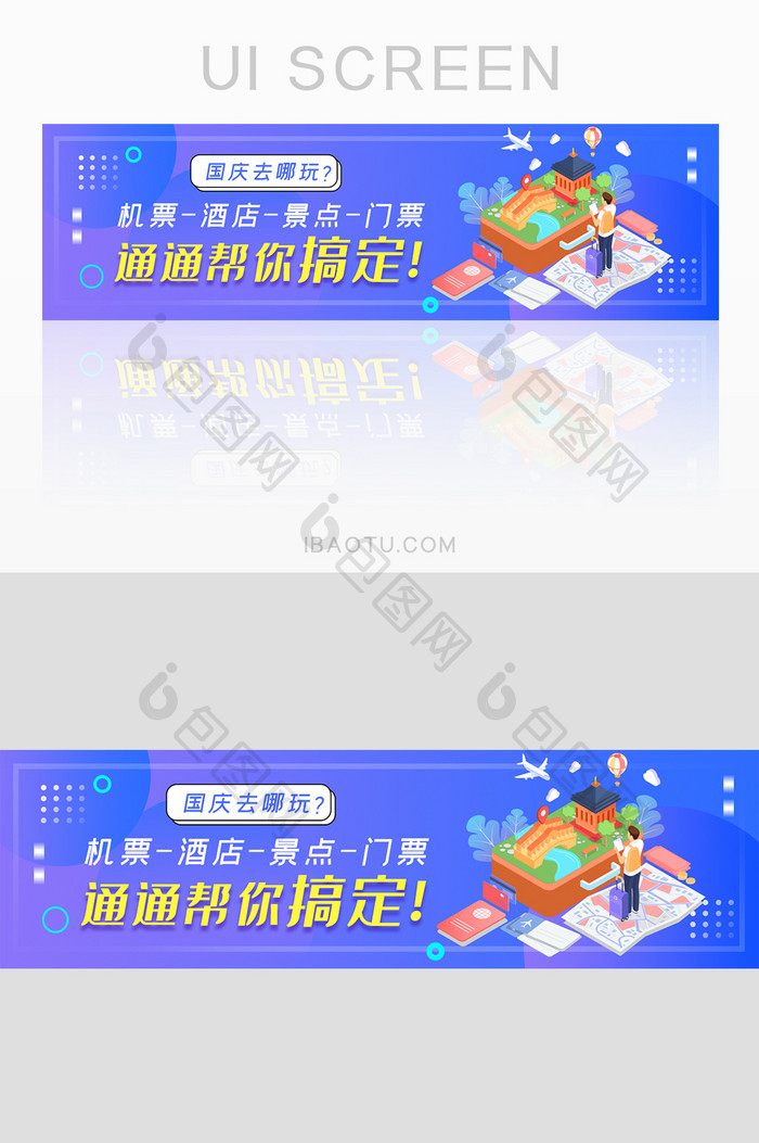 蓝色渐变国庆假期旅游出行banner