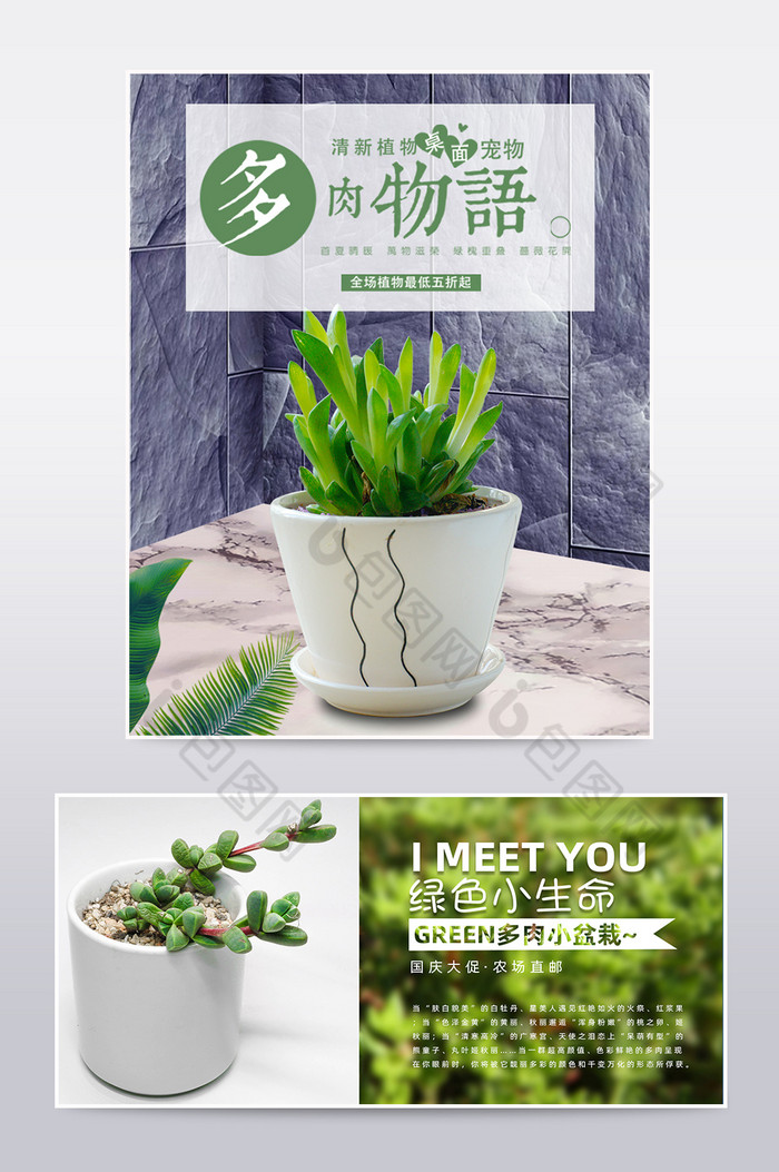 国庆节换新周绿植多肉盆栽海报模板图片图片