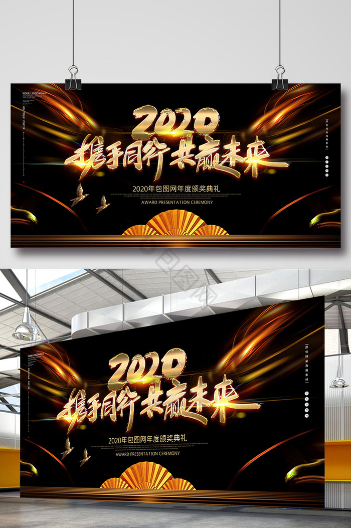 黑金2020年会展板图片