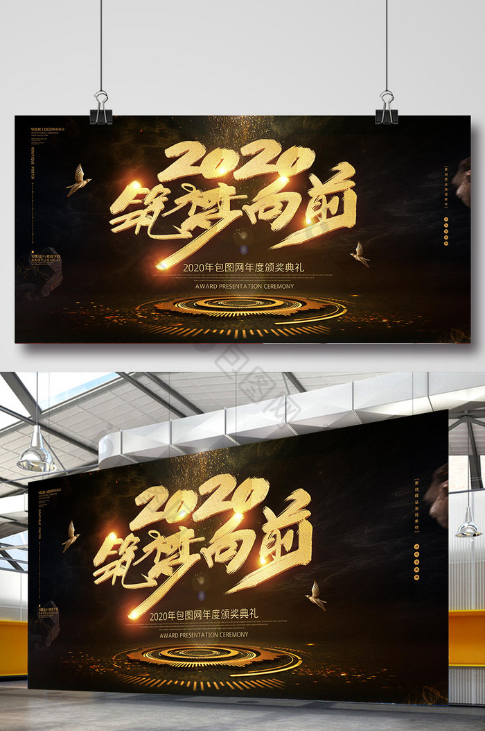 黑色创意2020筑梦向前年会展板设计